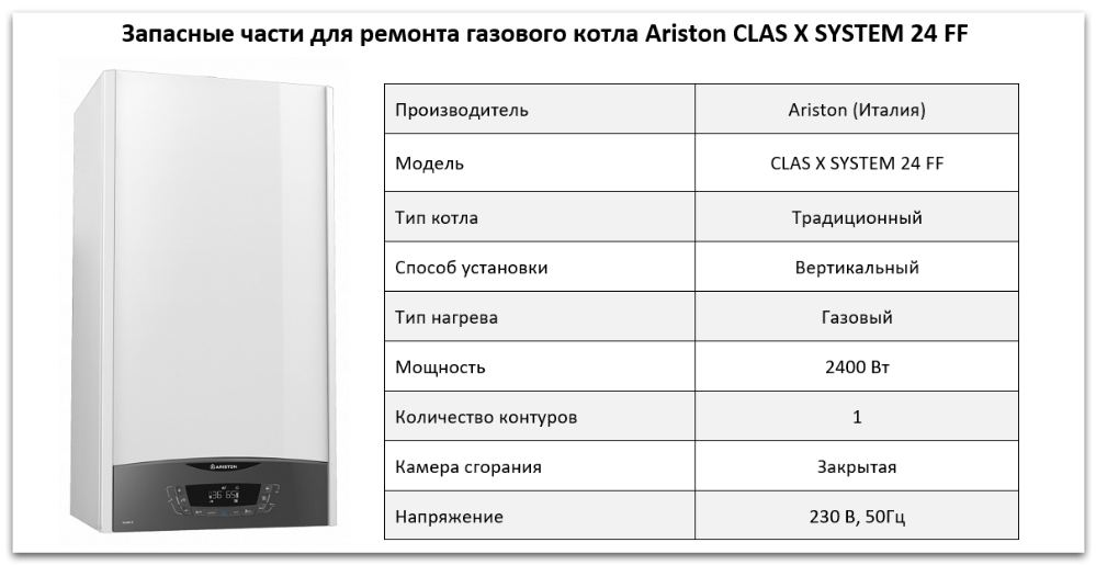 Купить запчасти Ariston CLAS X SYSTEM 24 FF в Нижнем Тагиле
