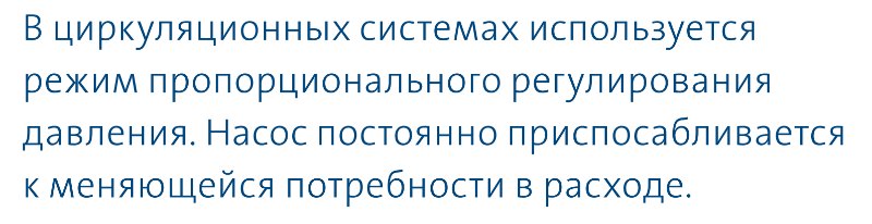 насос Magna3 65/40 F - функция пропорционального регулирования давления насос циркуляционный Magna3 65/40 F купить в Нижнем Тагиле