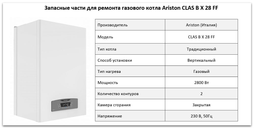 Купить запчасти Ariston CLAS B X 28 FF в Нижнем Тагиле